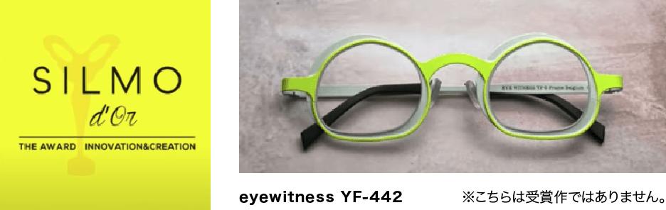 eyewitness YF-442 ※こちらは受賞作ではありません。